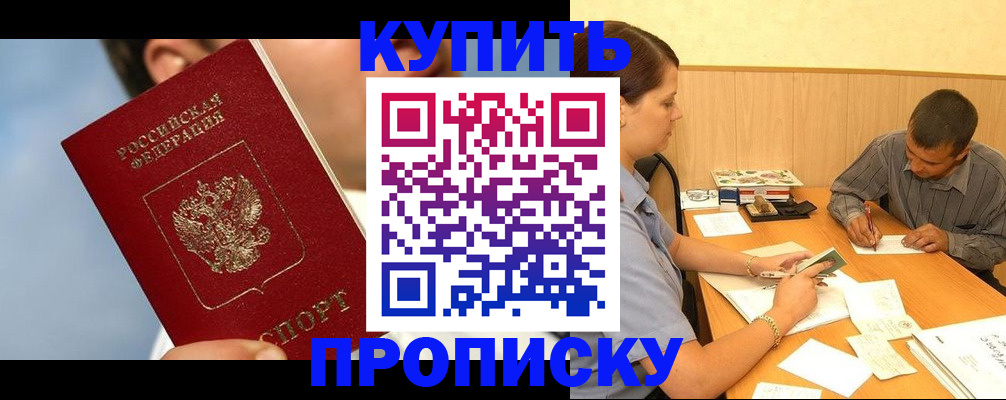 прописка гарантия в Северодвинске