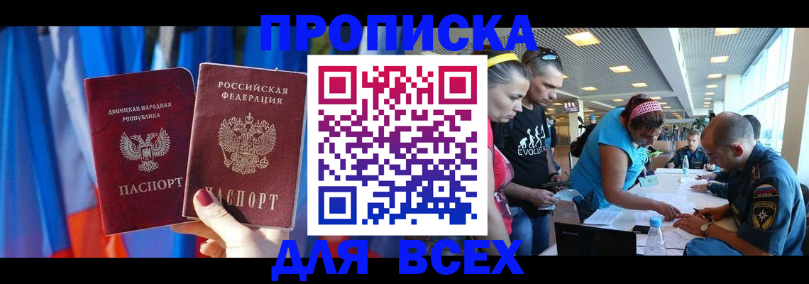 прописка для работы в Северодвинске